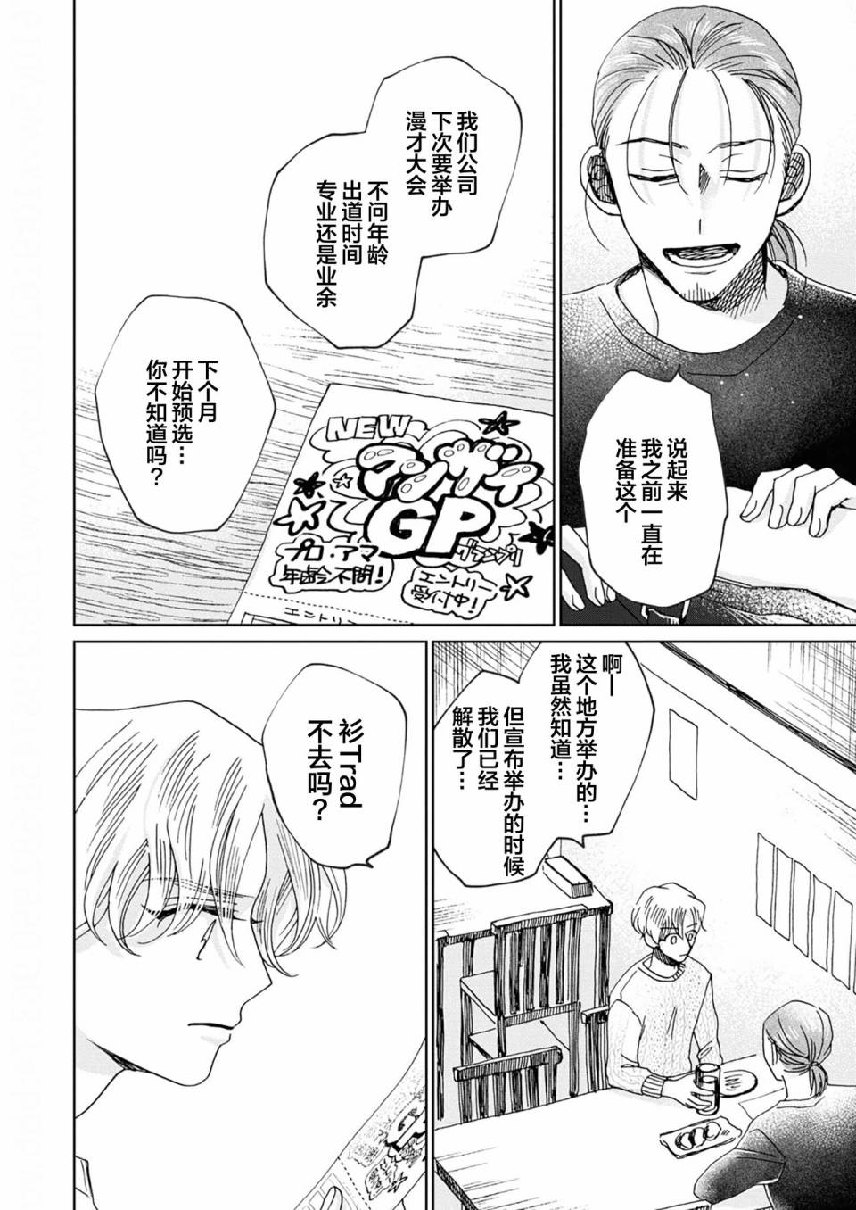 《最讨厌你了笨蛋！》全一卷 第185页