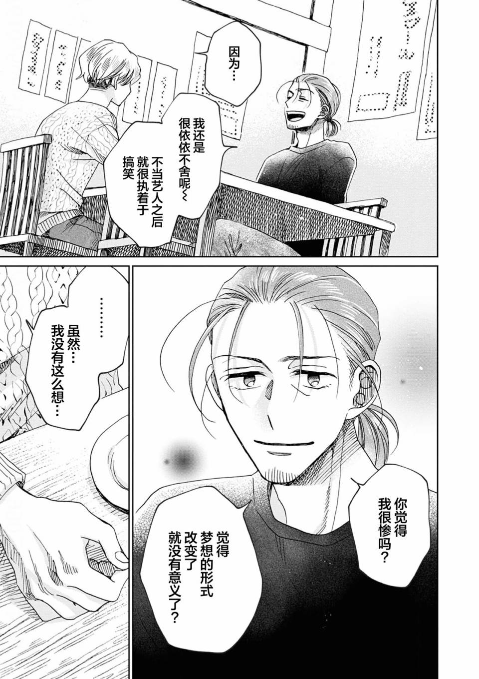《最讨厌你了笨蛋！》全一卷 第186页