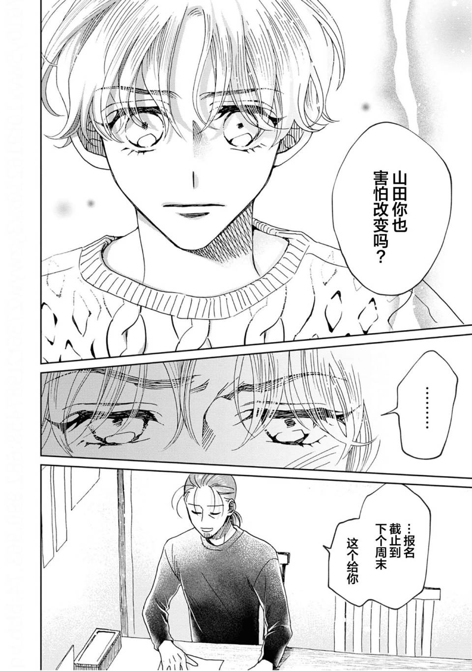 《最讨厌你了笨蛋！》全一卷 第187页