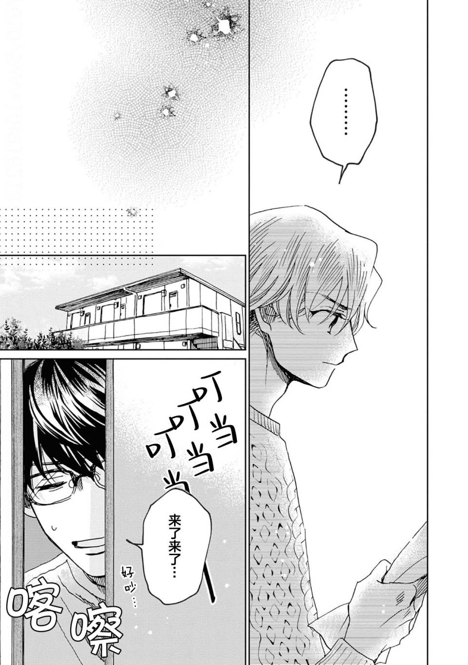 《最讨厌你了笨蛋！》全一卷 第188页