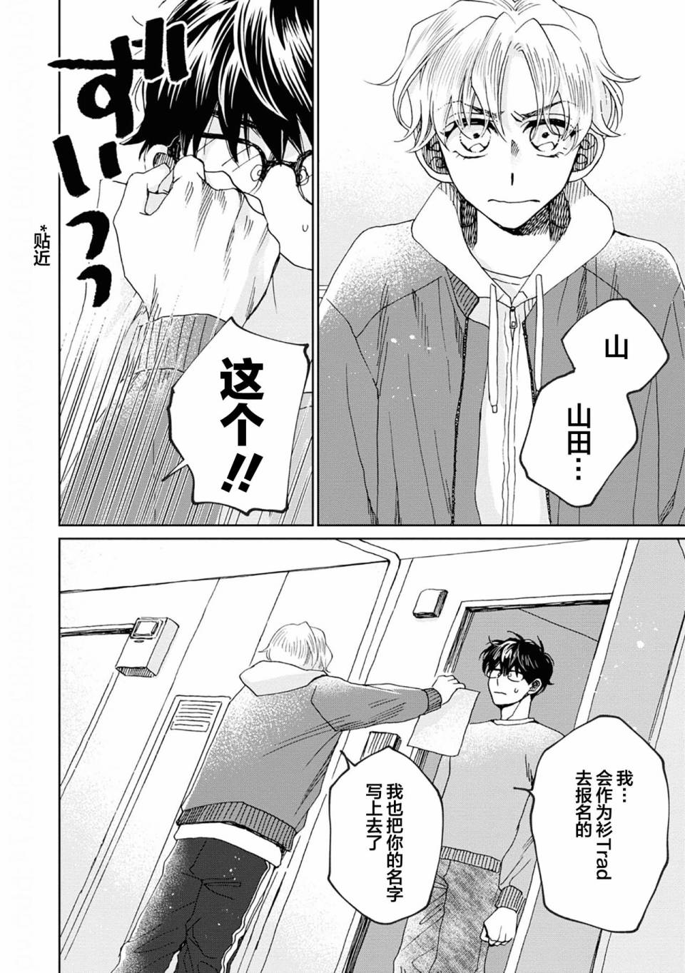《最讨厌你了笨蛋！》全一卷 第189页