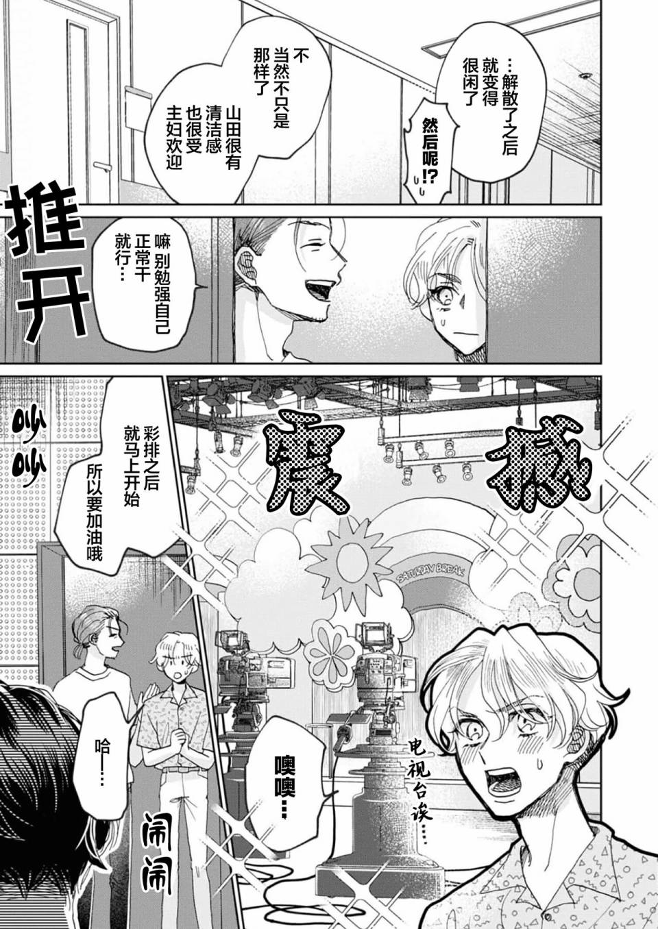 《最讨厌你了笨蛋！》全一卷 第18页
