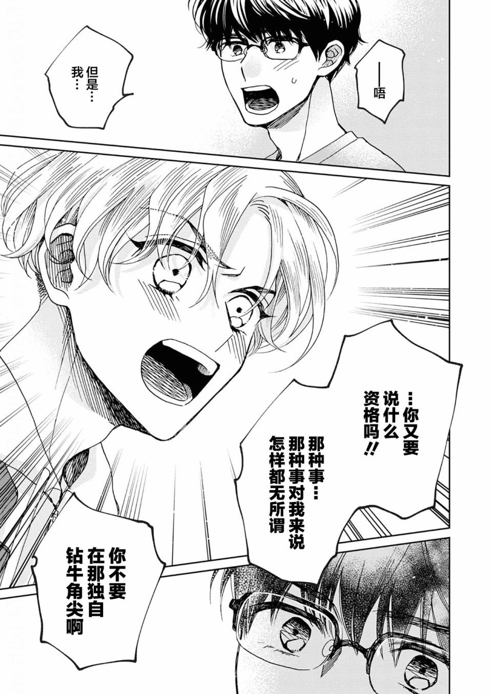 《最讨厌你了笨蛋！》全一卷 第190页