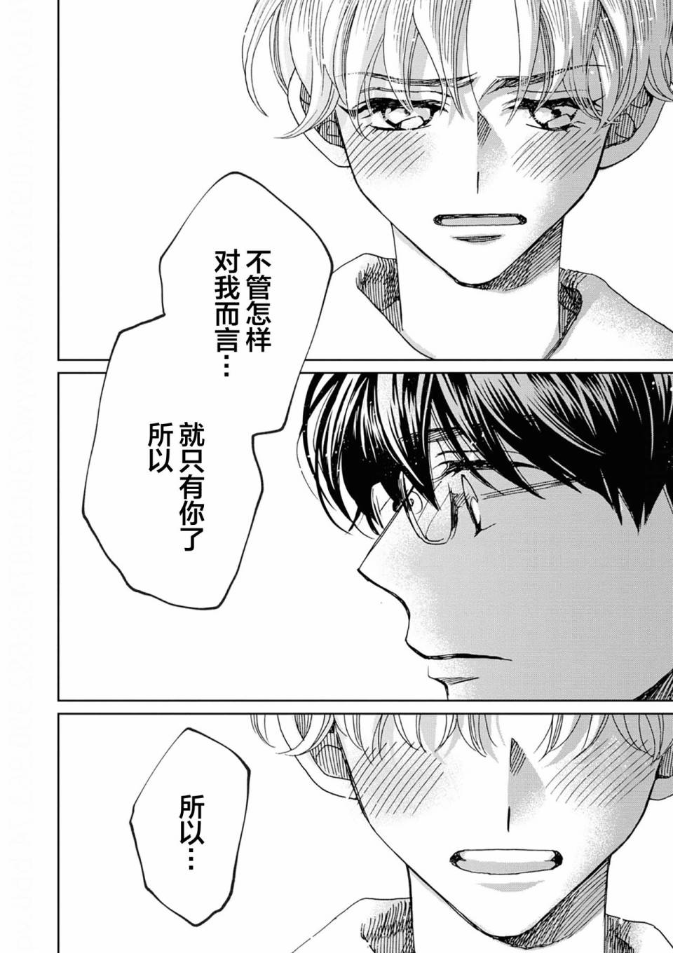 《最讨厌你了笨蛋！》全一卷 第191页