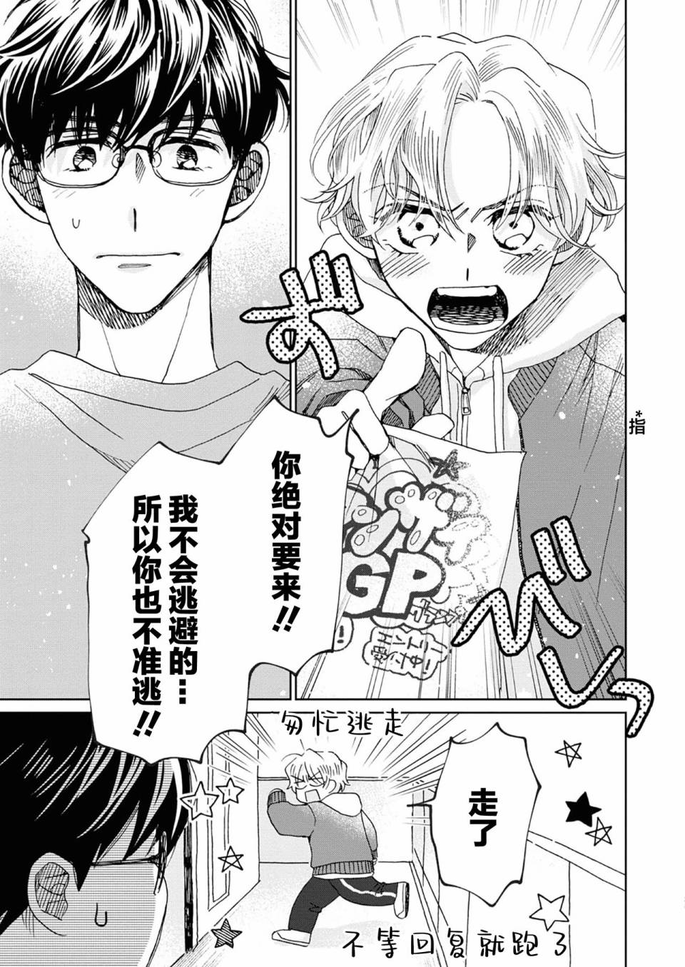 《最讨厌你了笨蛋！》全一卷 第192页