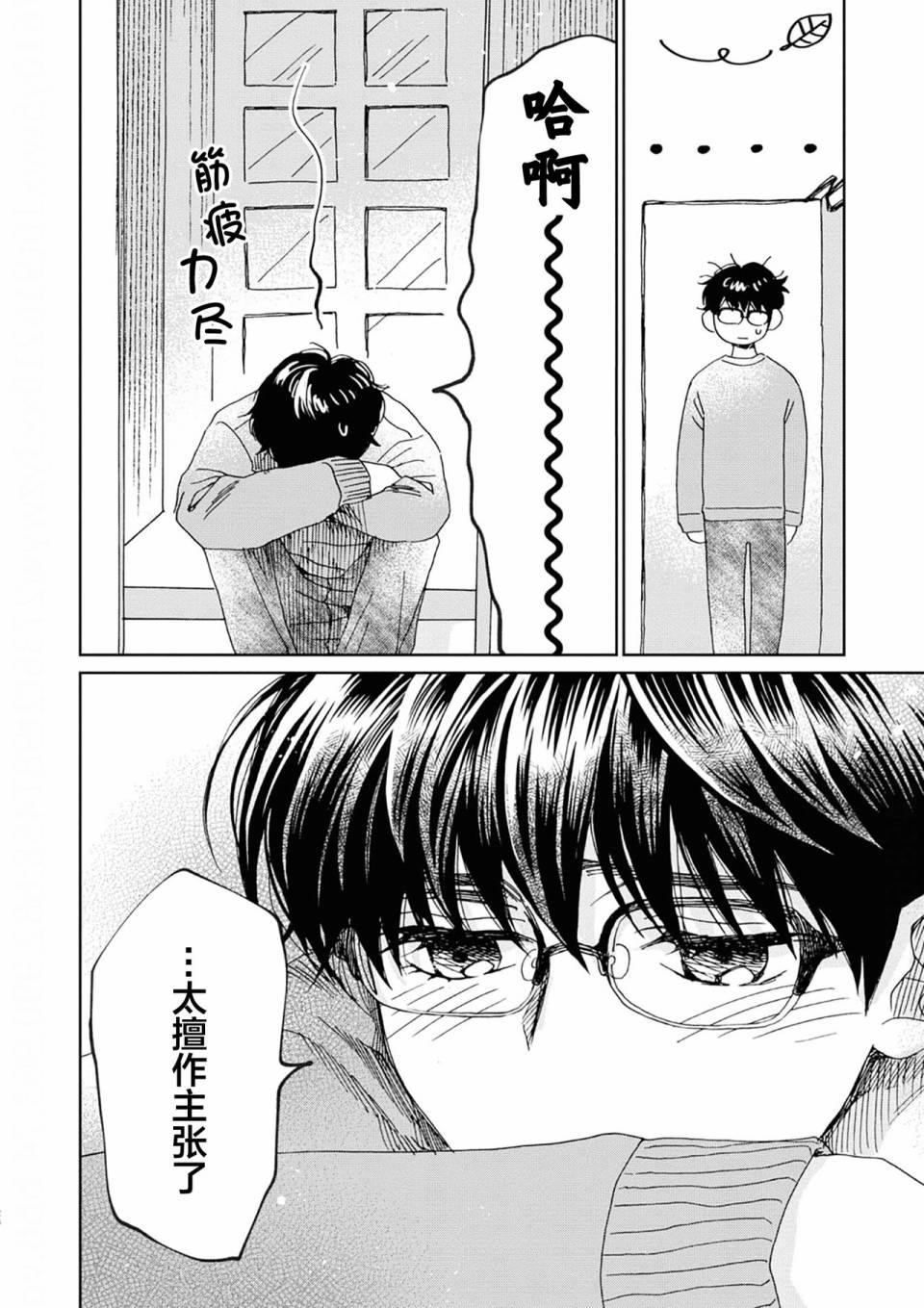《最讨厌你了笨蛋！》全一卷 第193页