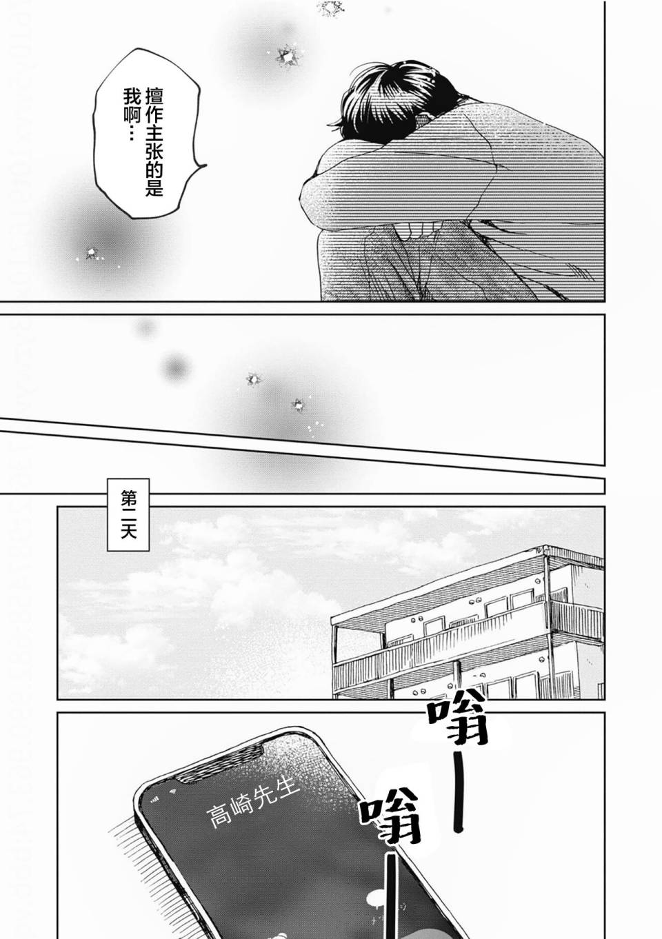 《最讨厌你了笨蛋！》全一卷 第194页