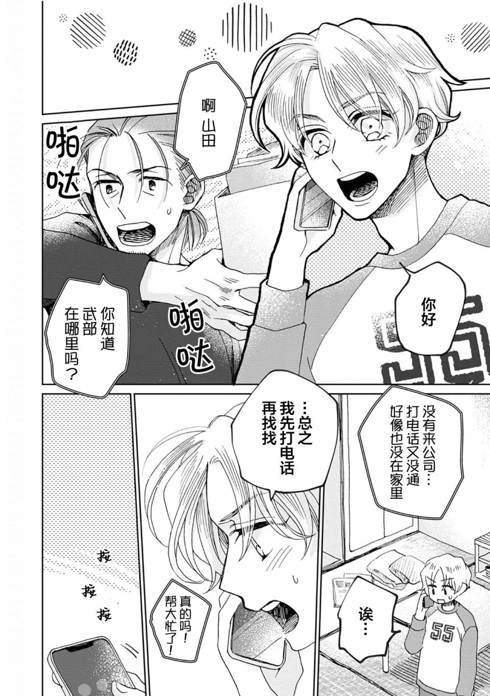 《最讨厌你了笨蛋！》全一卷 第195页