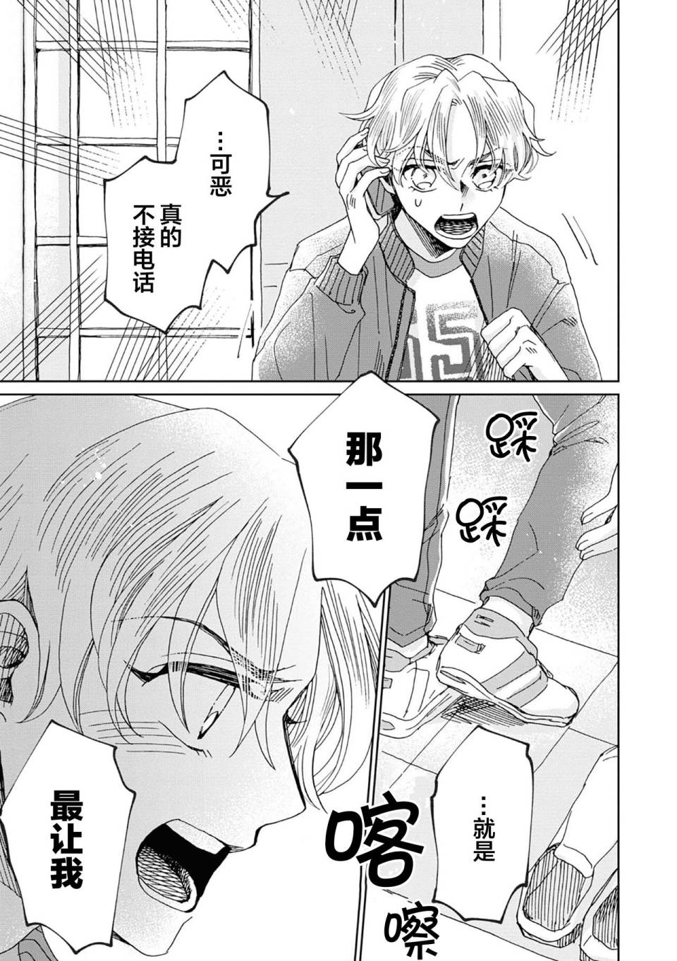 《最讨厌你了笨蛋！》全一卷 第196页