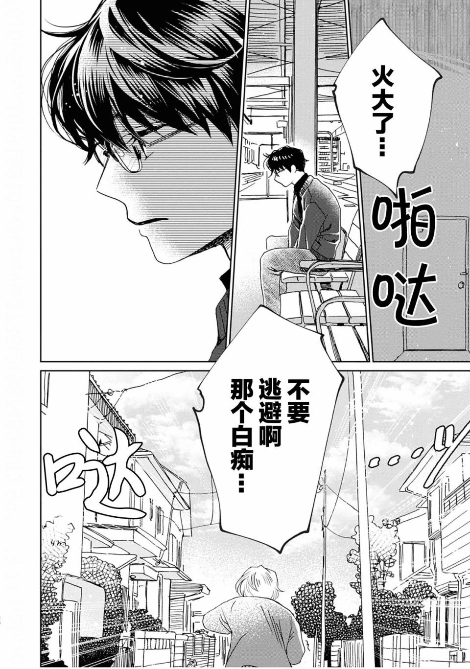 《最讨厌你了笨蛋！》全一卷 第197页