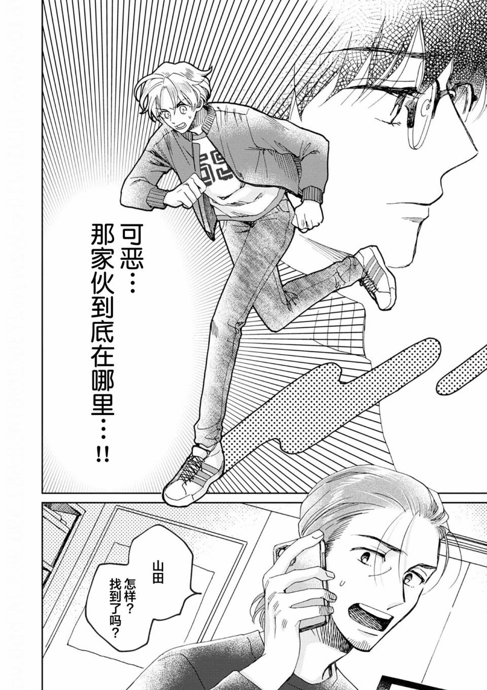 《最讨厌你了笨蛋！》全一卷 第201页