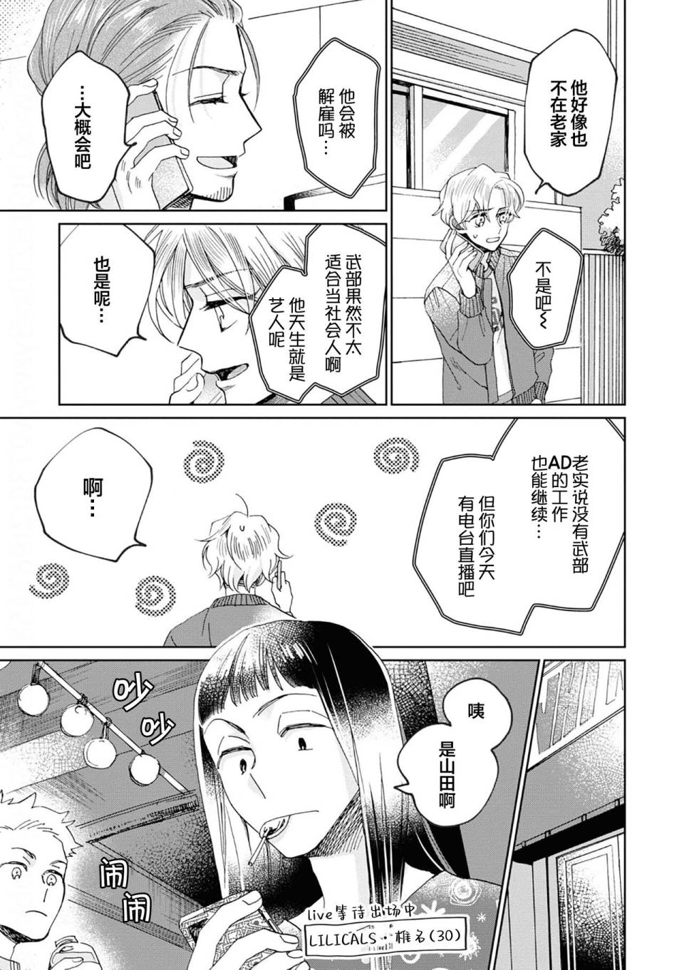 《最讨厌你了笨蛋！》全一卷 第202页