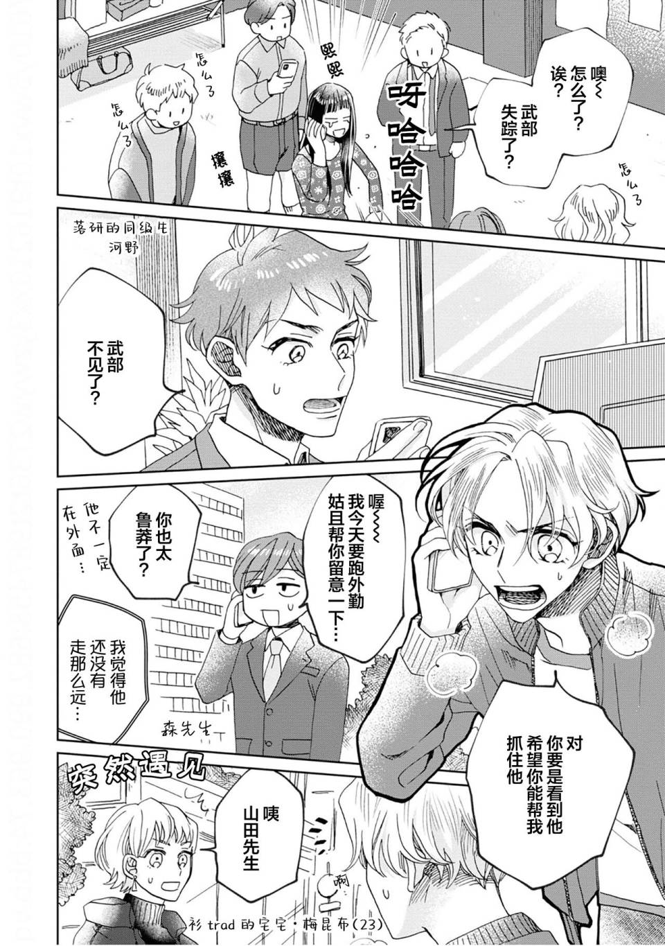 《最讨厌你了笨蛋！》全一卷 第203页