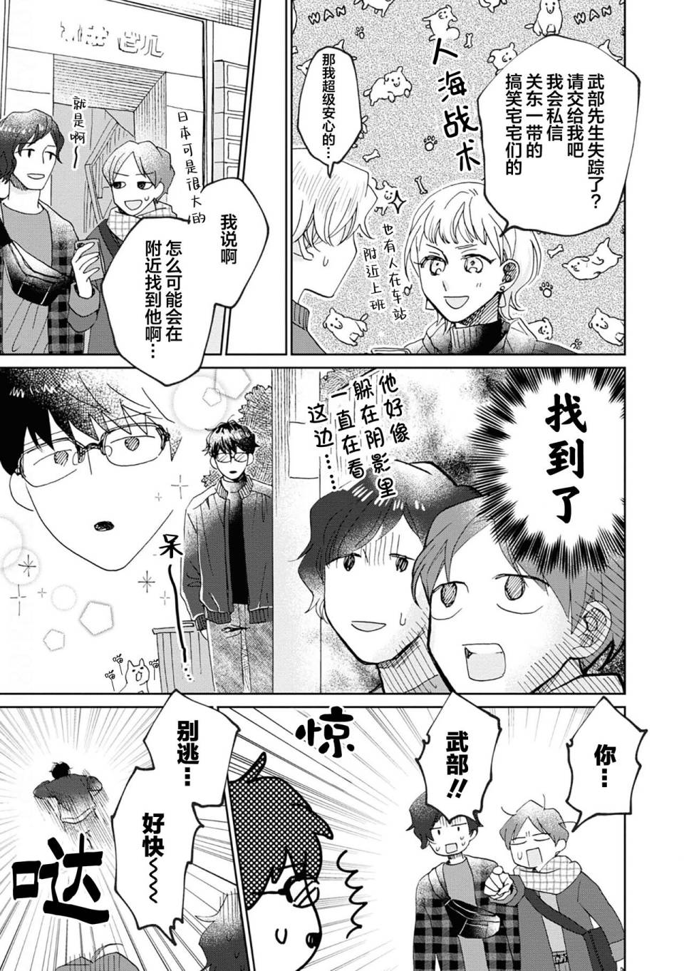 《最讨厌你了笨蛋！》全一卷 第204页