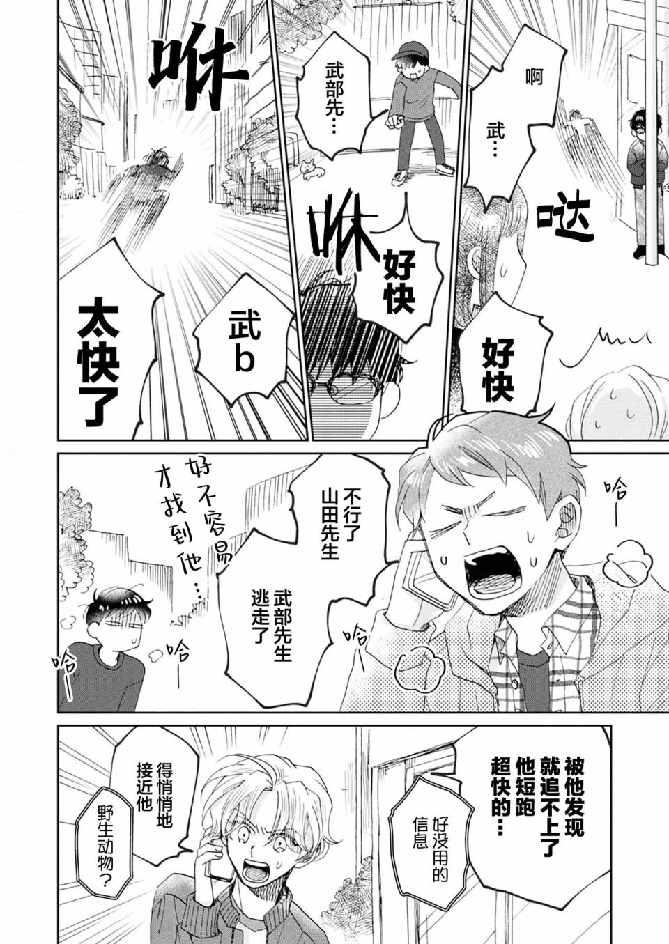 《最讨厌你了笨蛋！》全一卷 第205页