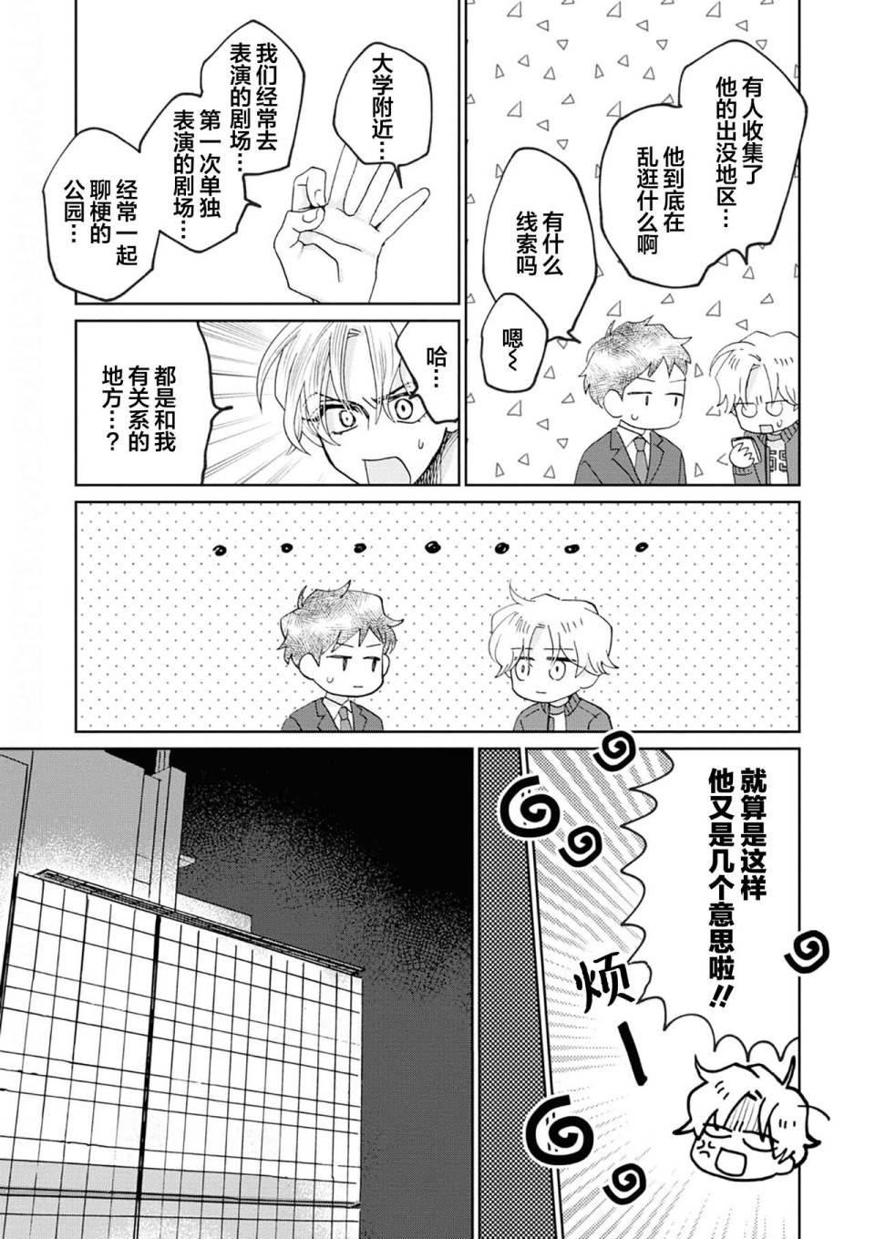 《最讨厌你了笨蛋！》全一卷 第206页