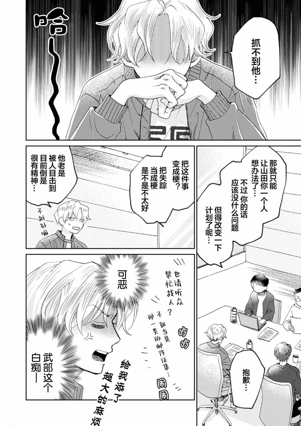 《最讨厌你了笨蛋！》全一卷 第207页