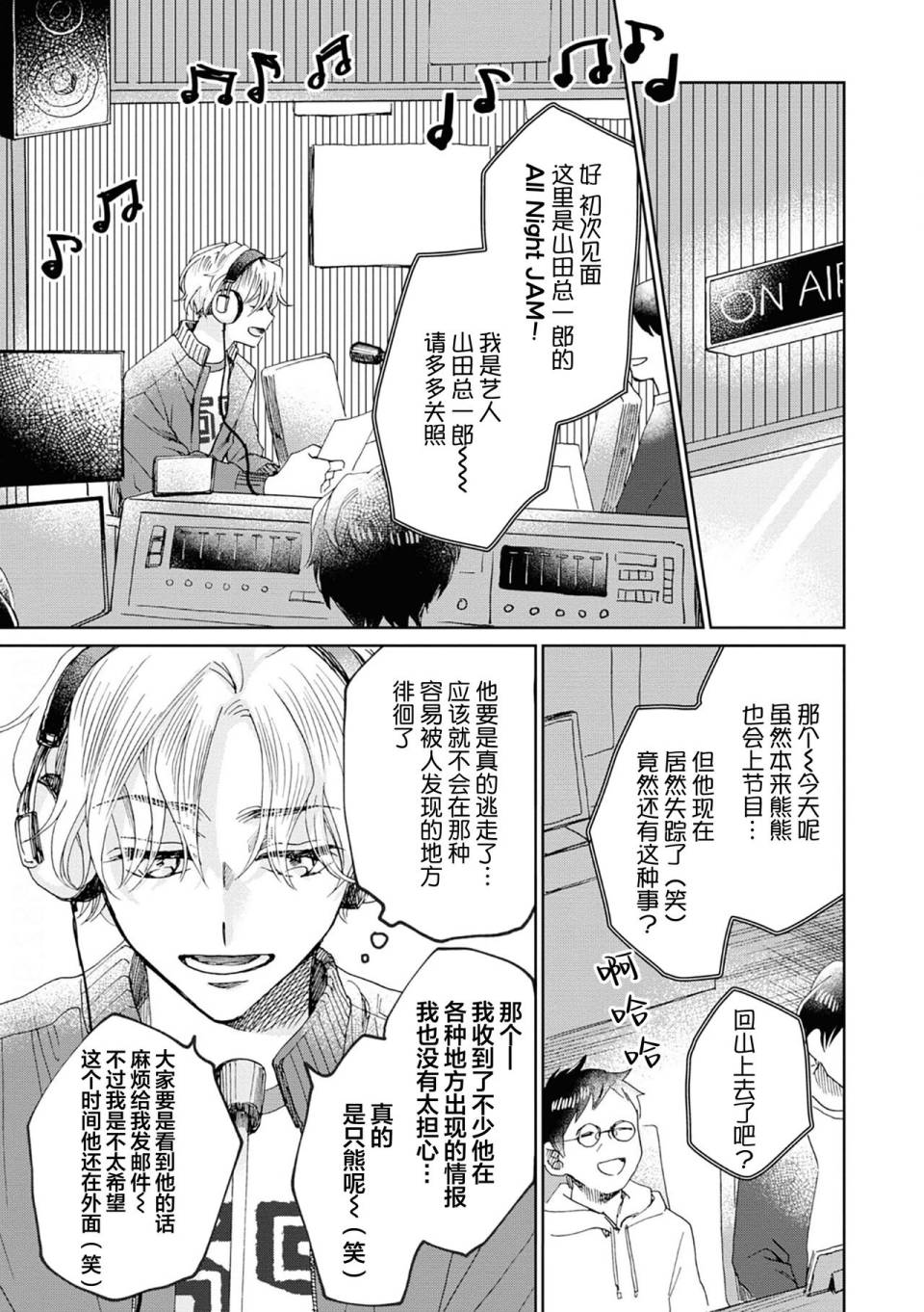 《最讨厌你了笨蛋！》全一卷 第208页