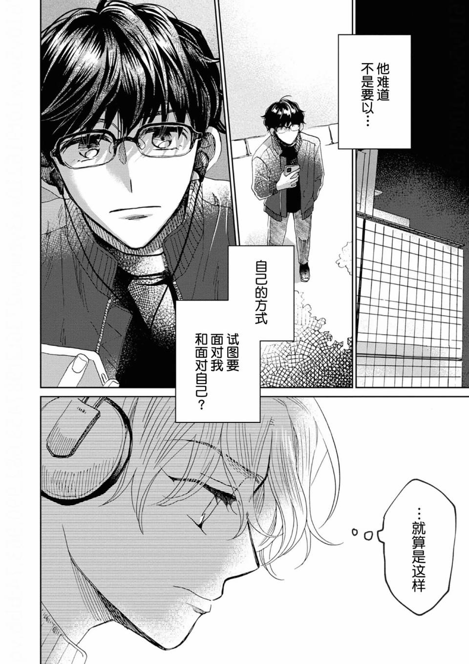 《最讨厌你了笨蛋！》全一卷 第209页