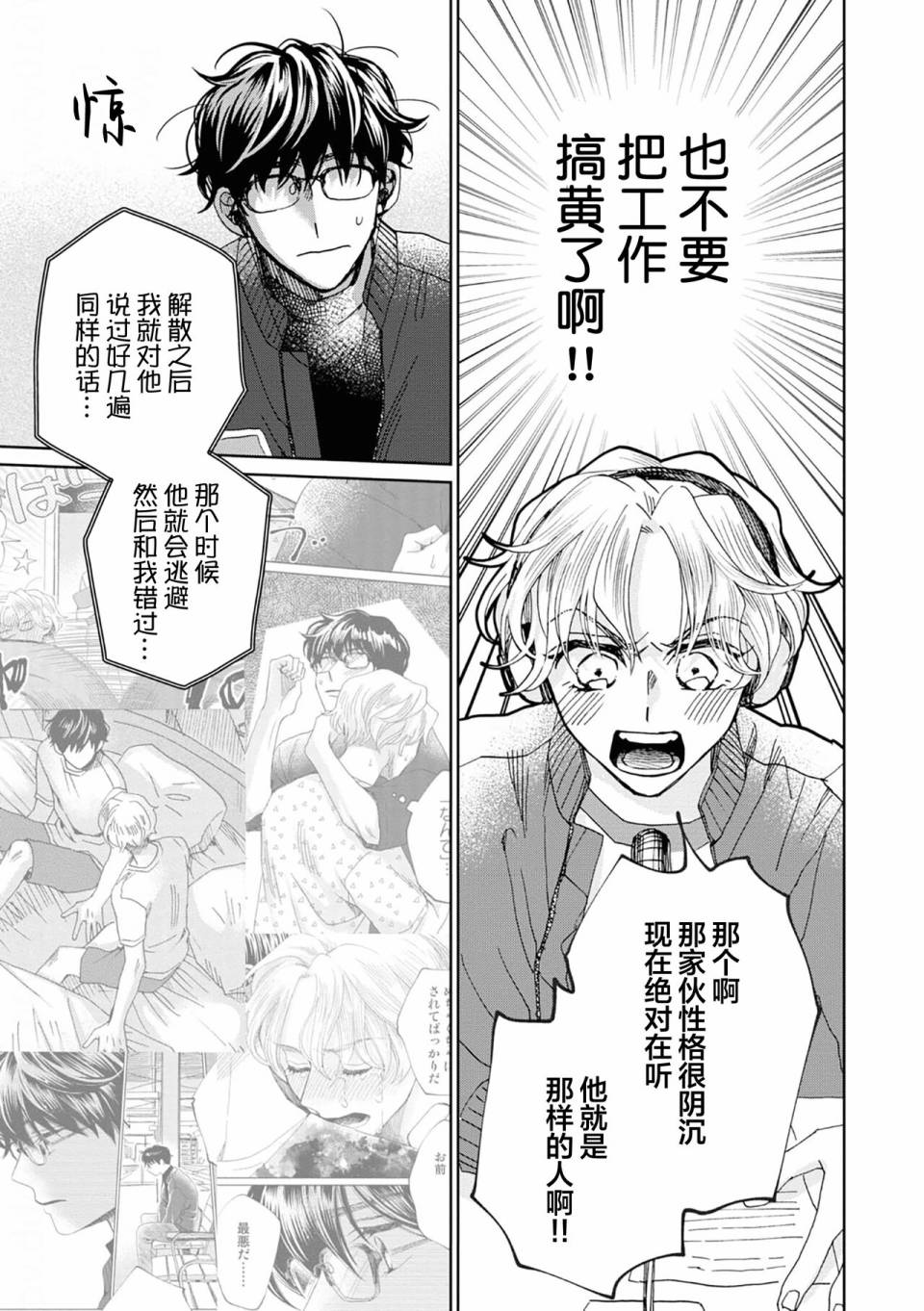 《最讨厌你了笨蛋！》全一卷 第210页