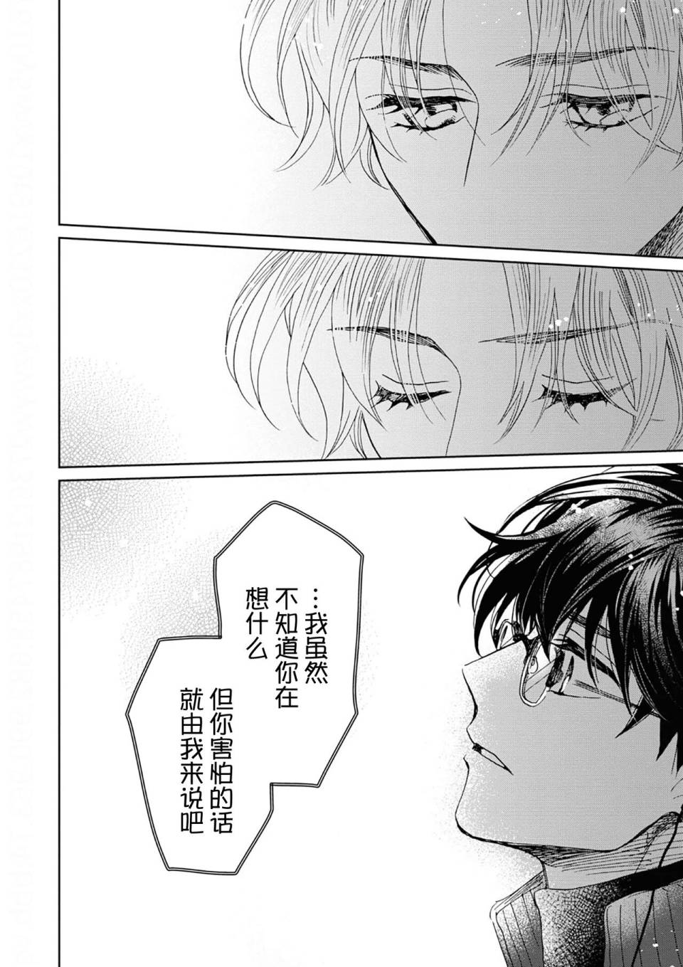 《最讨厌你了笨蛋！》全一卷 第211页