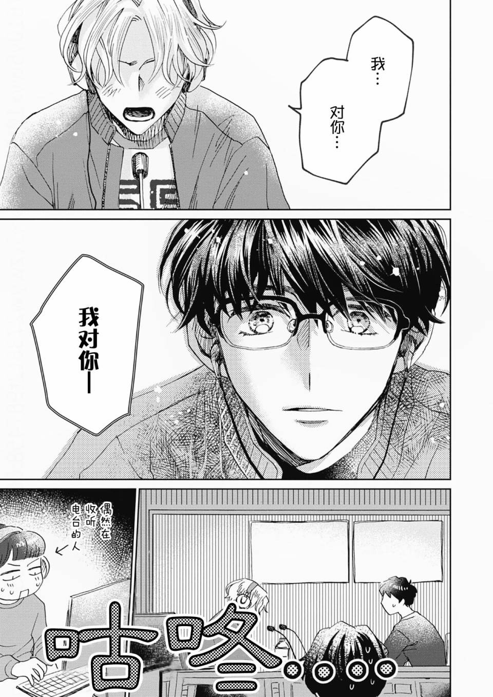 《最讨厌你了笨蛋！》全一卷 第212页