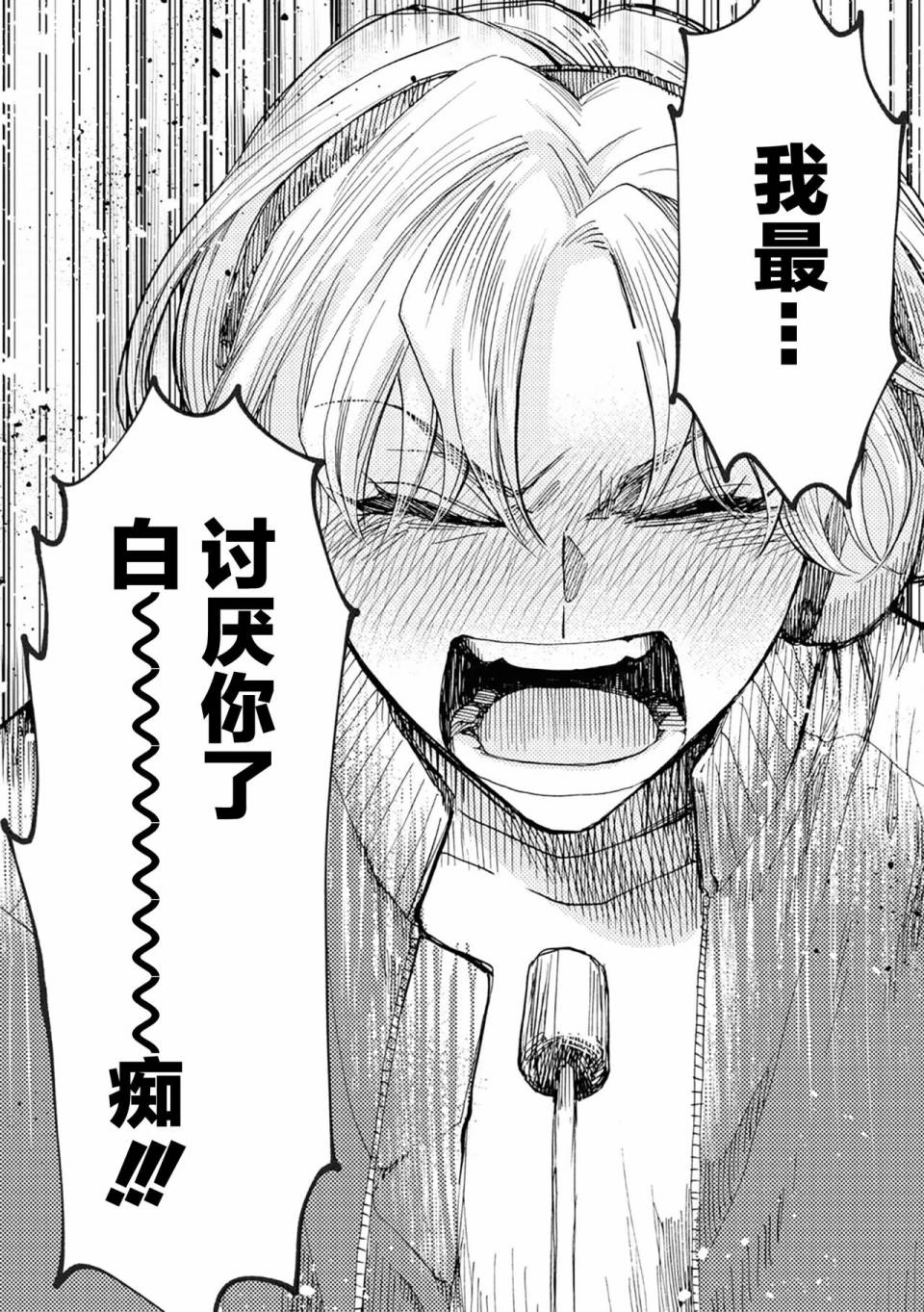 《最讨厌你了笨蛋！》全一卷 第213页