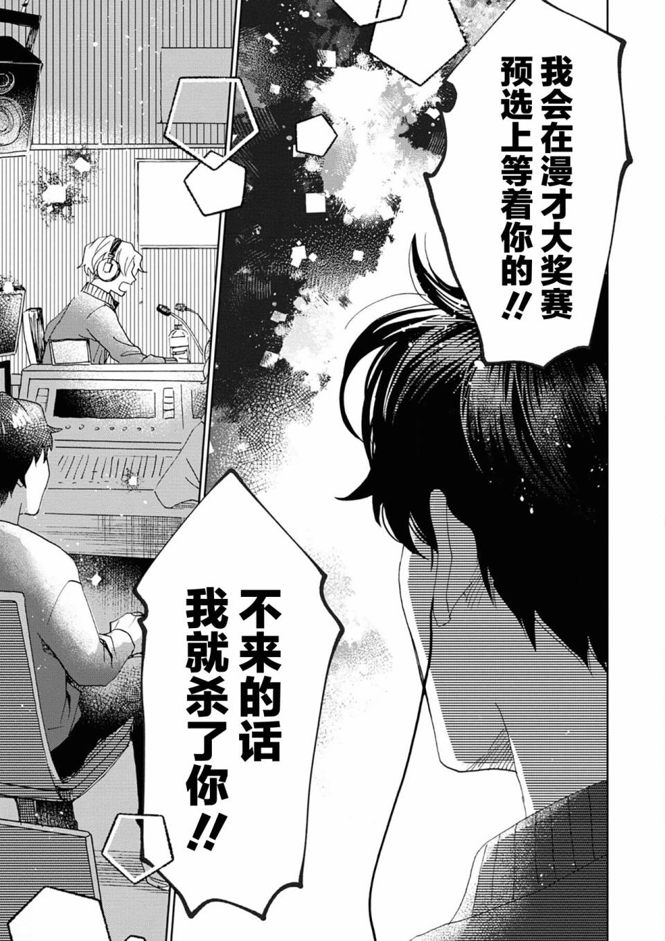 《最讨厌你了笨蛋！》全一卷 第214页