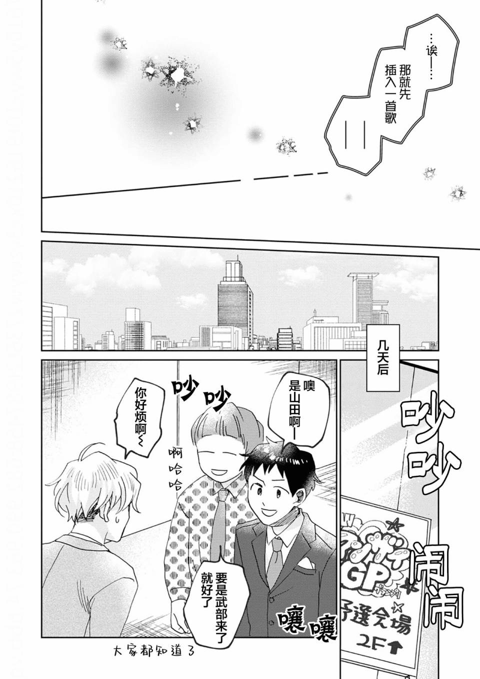 《最讨厌你了笨蛋！》全一卷 第215页