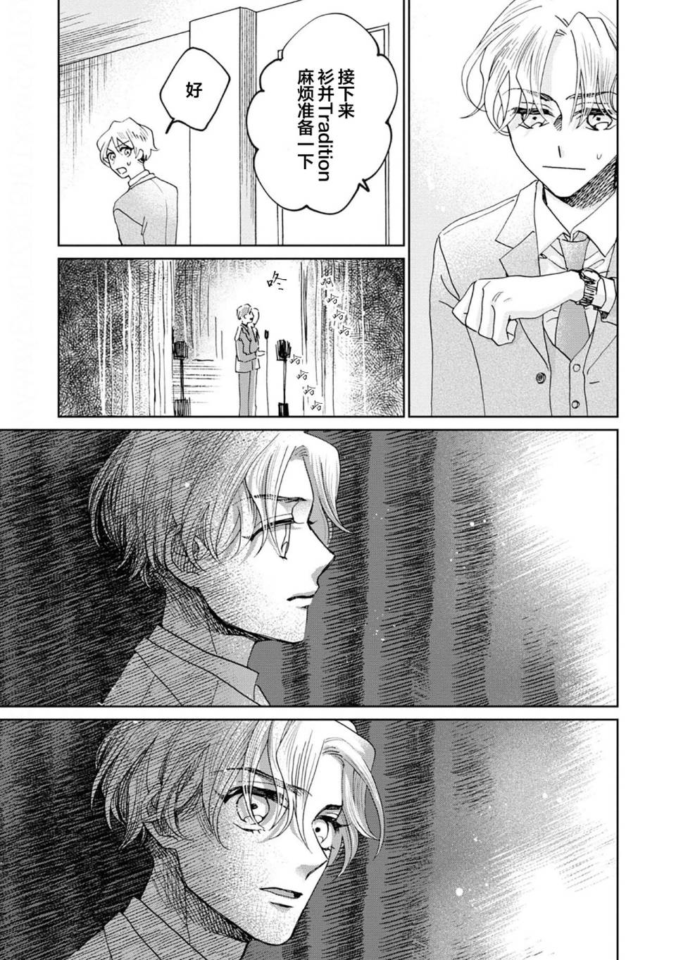 《最讨厌你了笨蛋！》全一卷 第216页