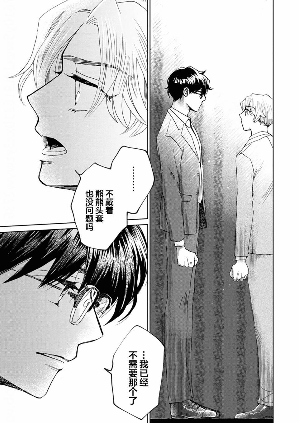 《最讨厌你了笨蛋！》全一卷 第218页