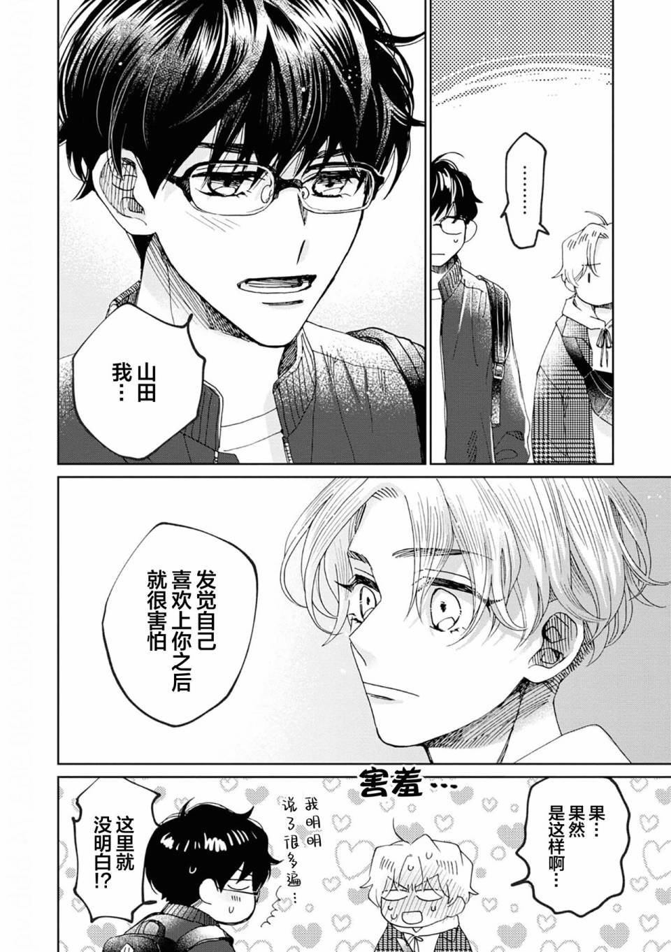 《最讨厌你了笨蛋！》全一卷 第221页