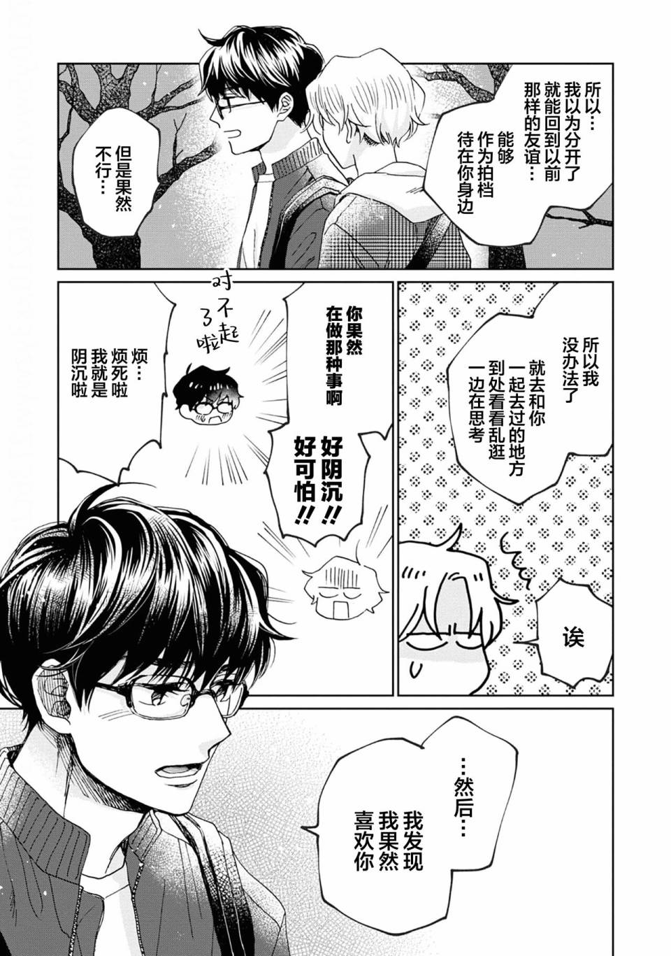 《最讨厌你了笨蛋！》全一卷 第222页