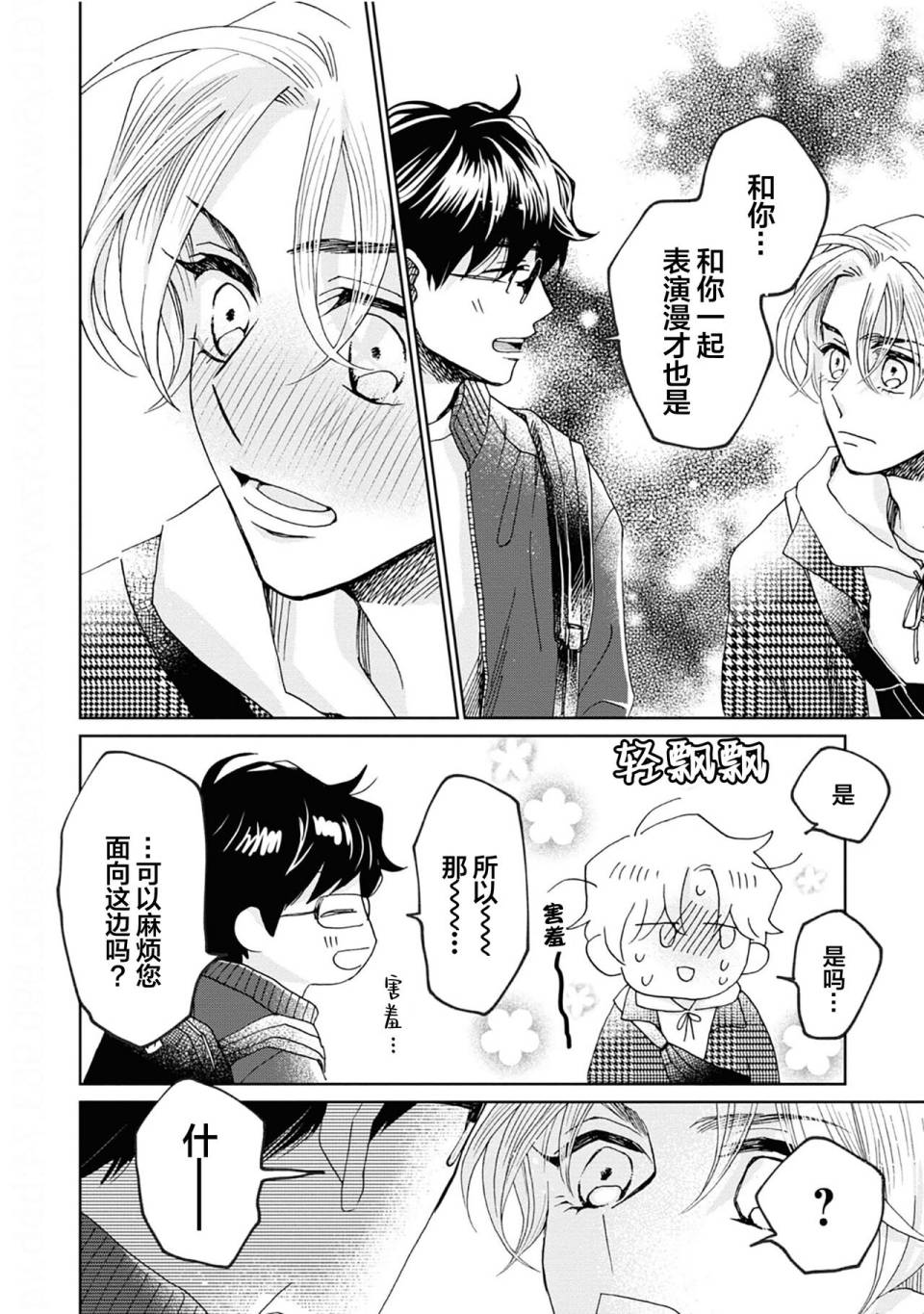 《最讨厌你了笨蛋！》全一卷 第223页