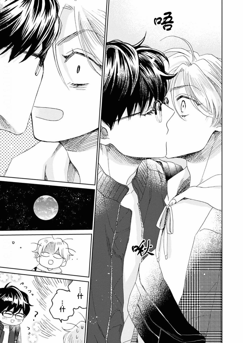 《最讨厌你了笨蛋！》全一卷 第224页