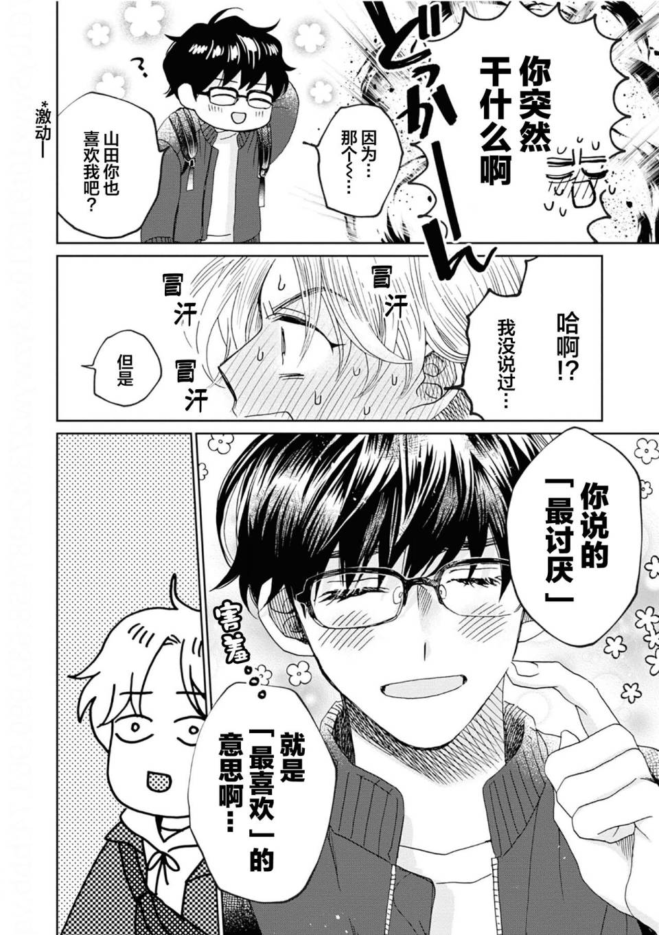 《最讨厌你了笨蛋！》全一卷 第225页
