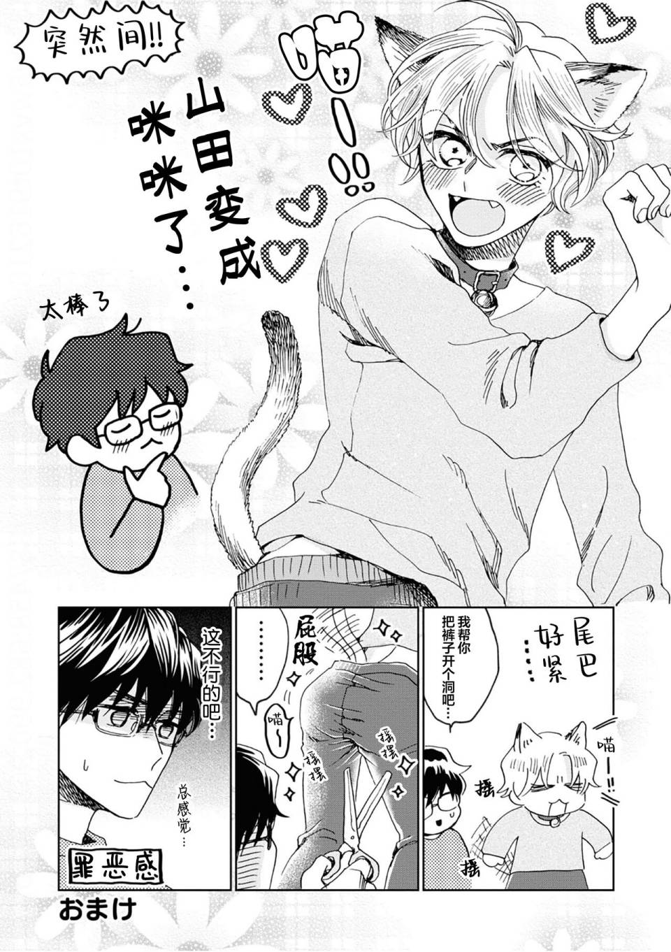 《最讨厌你了笨蛋！》全一卷 第228页