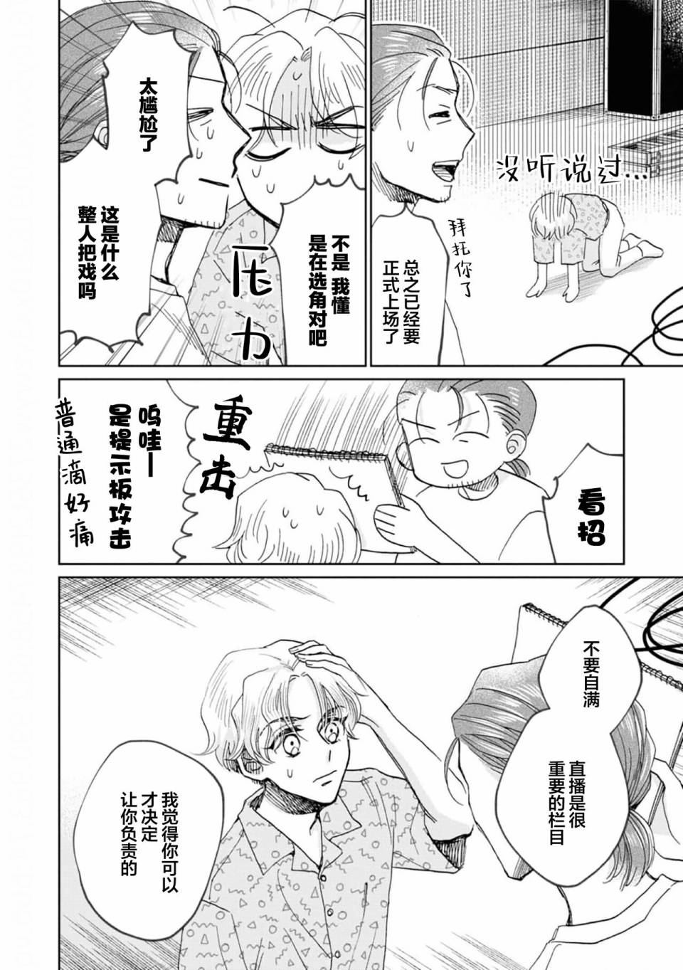 《最讨厌你了笨蛋！》全一卷 第22页