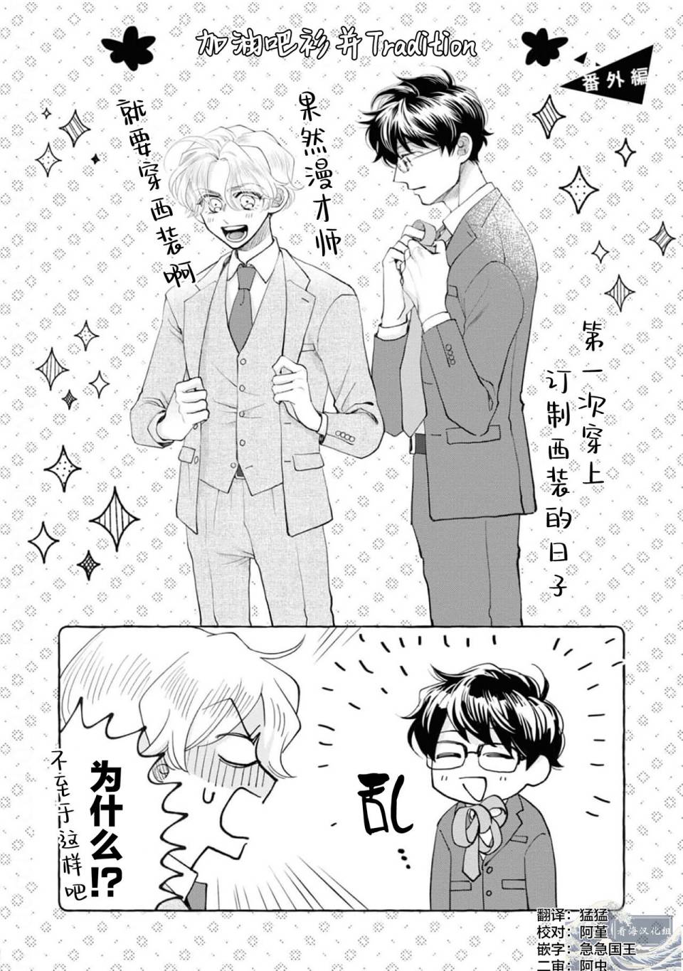 《最讨厌你了笨蛋！》全一卷 第231页