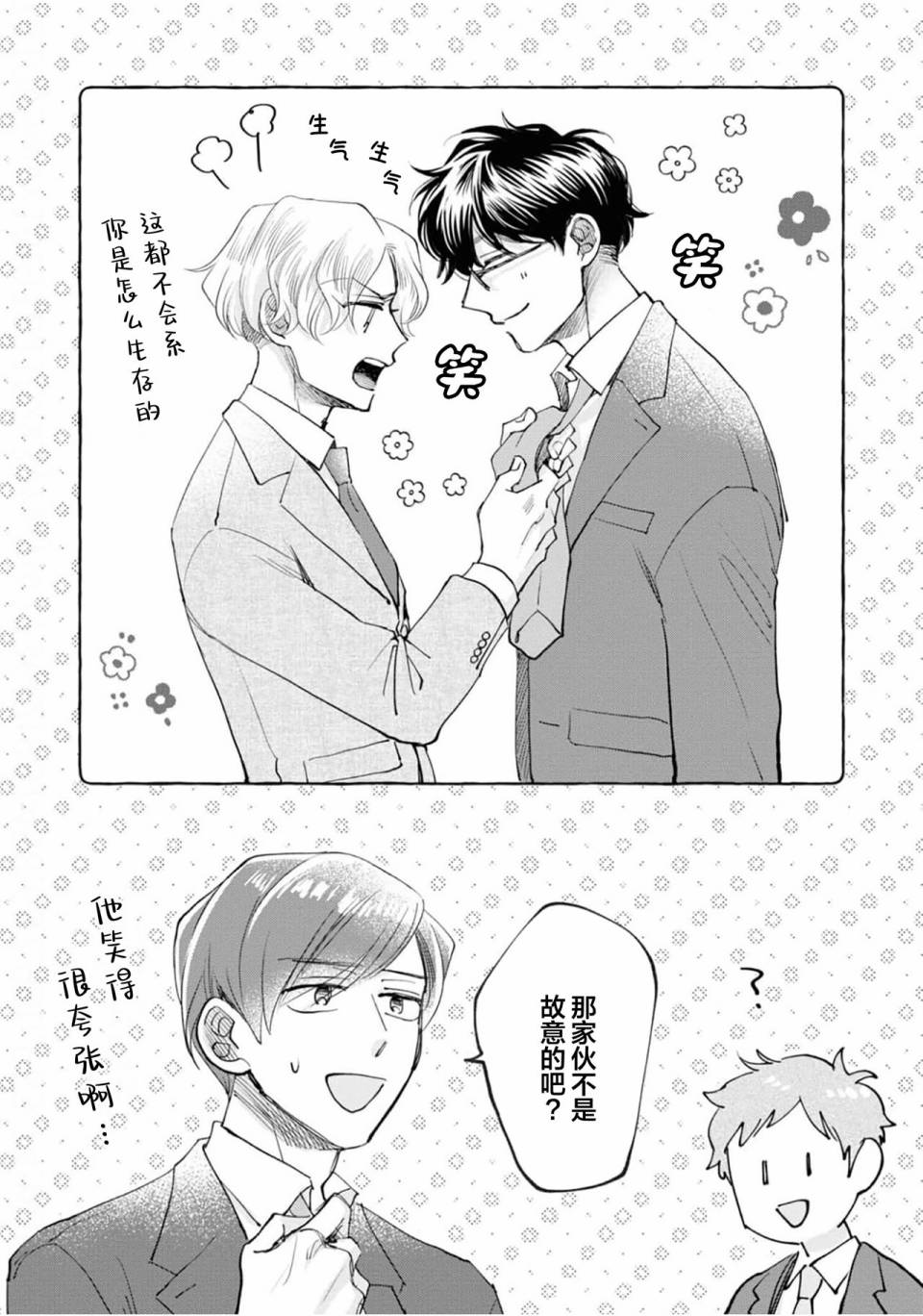 《最讨厌你了笨蛋！》全一卷 第232页