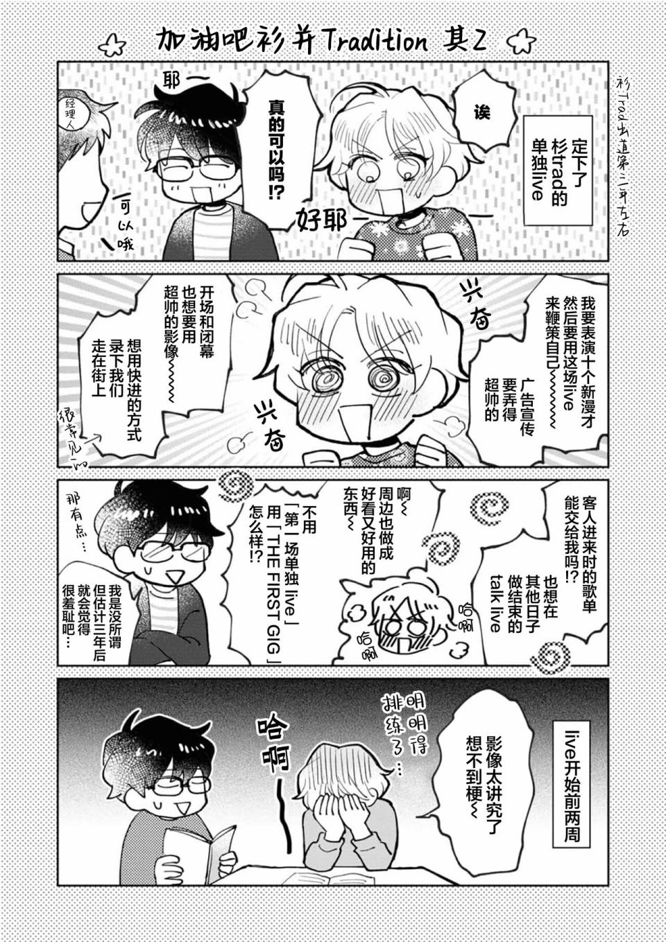 《最讨厌你了笨蛋！》全一卷 第233页