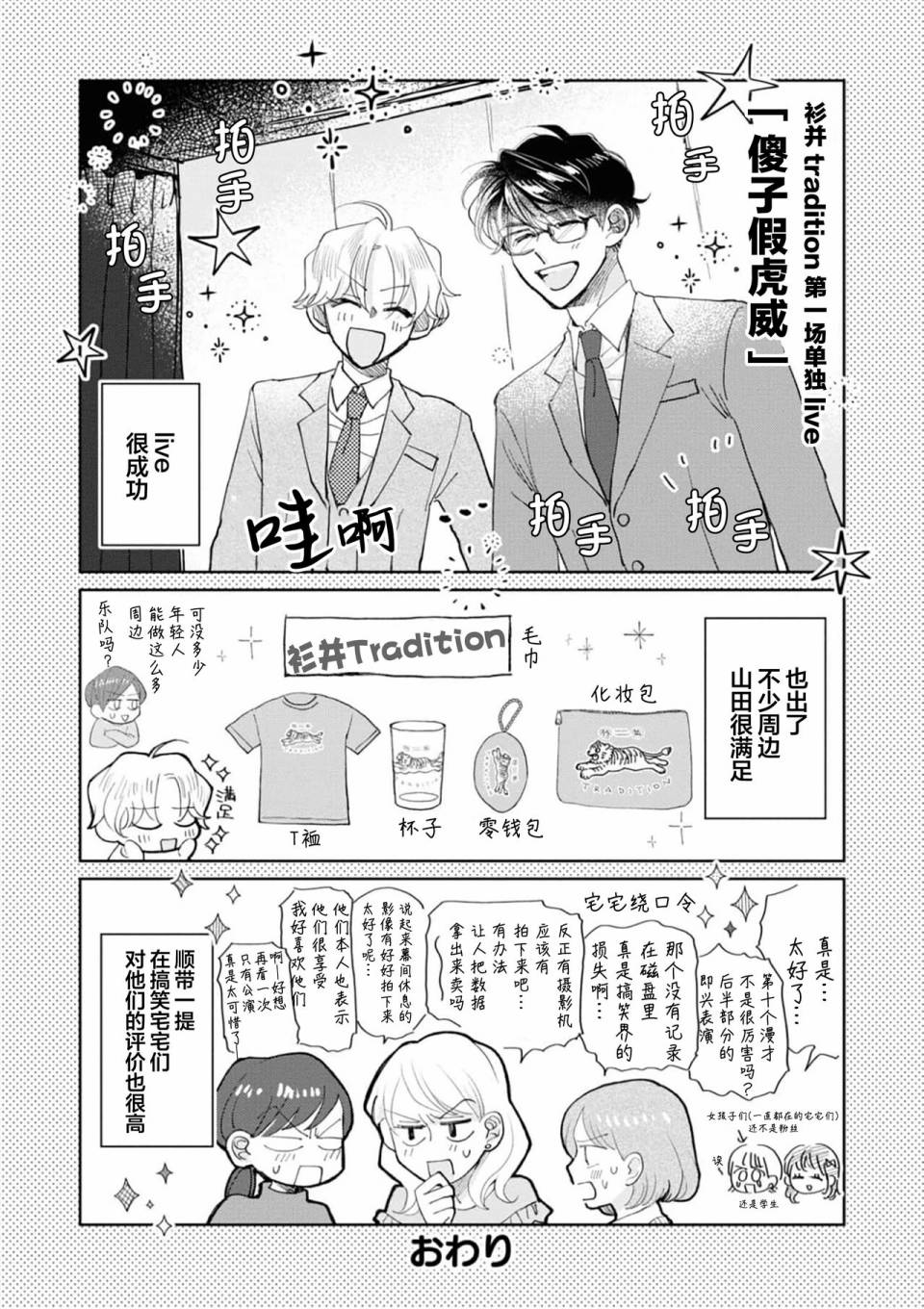 《最讨厌你了笨蛋！》全一卷 第234页