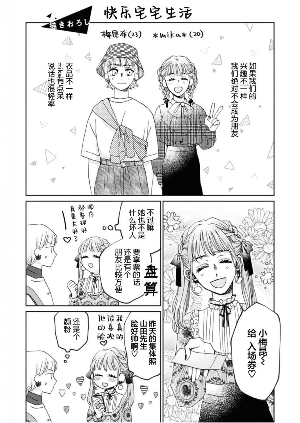 《最讨厌你了笨蛋！》全一卷 第236页