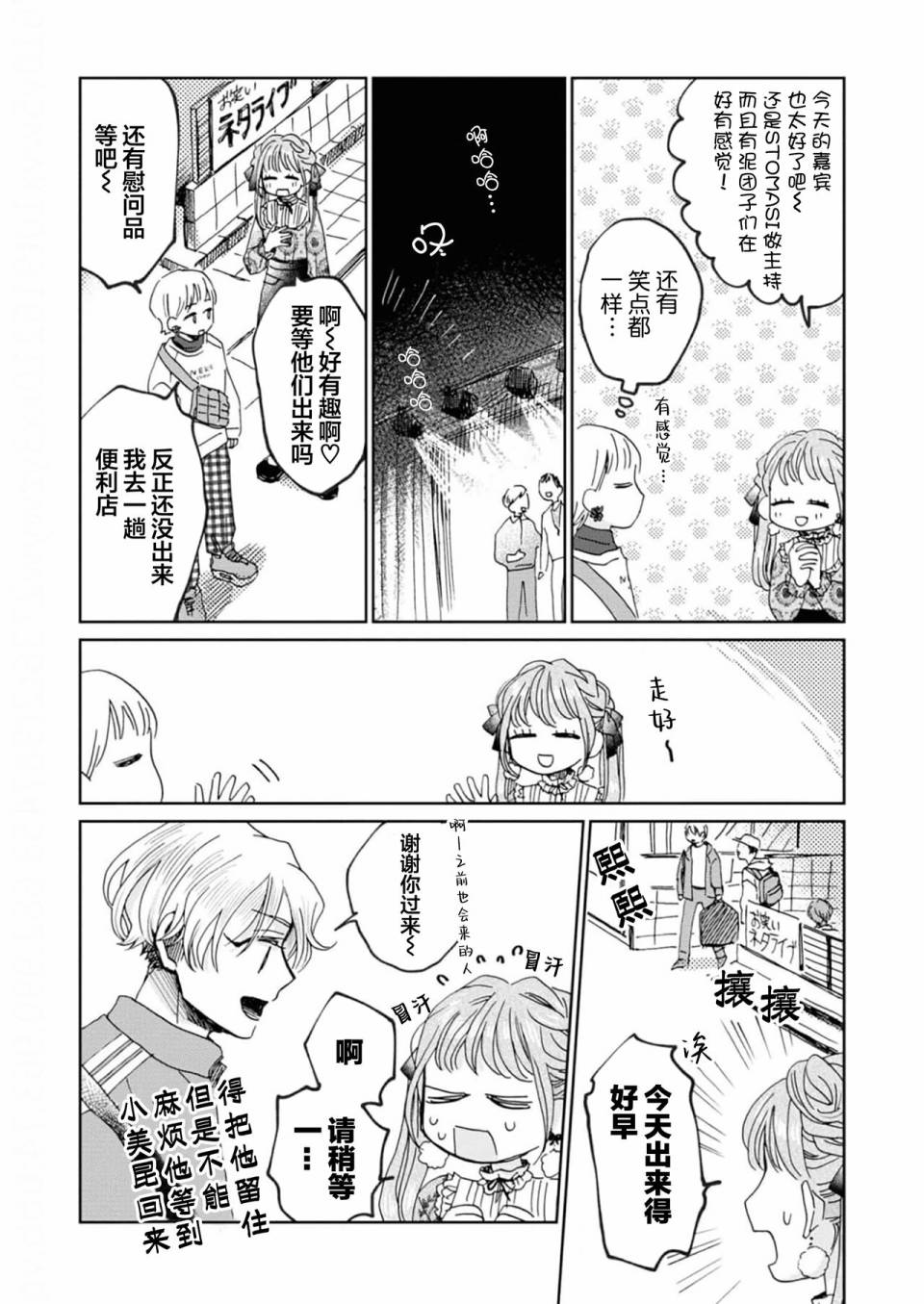 《最讨厌你了笨蛋！》全一卷 第237页