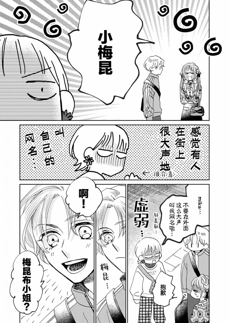 《最讨厌你了笨蛋！》全一卷 第238页