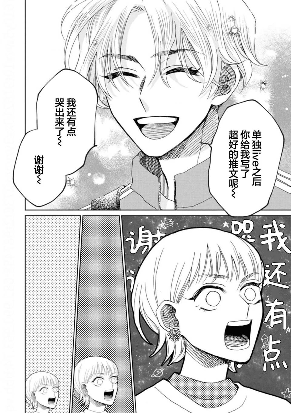 《最讨厌你了笨蛋！》全一卷 第239页