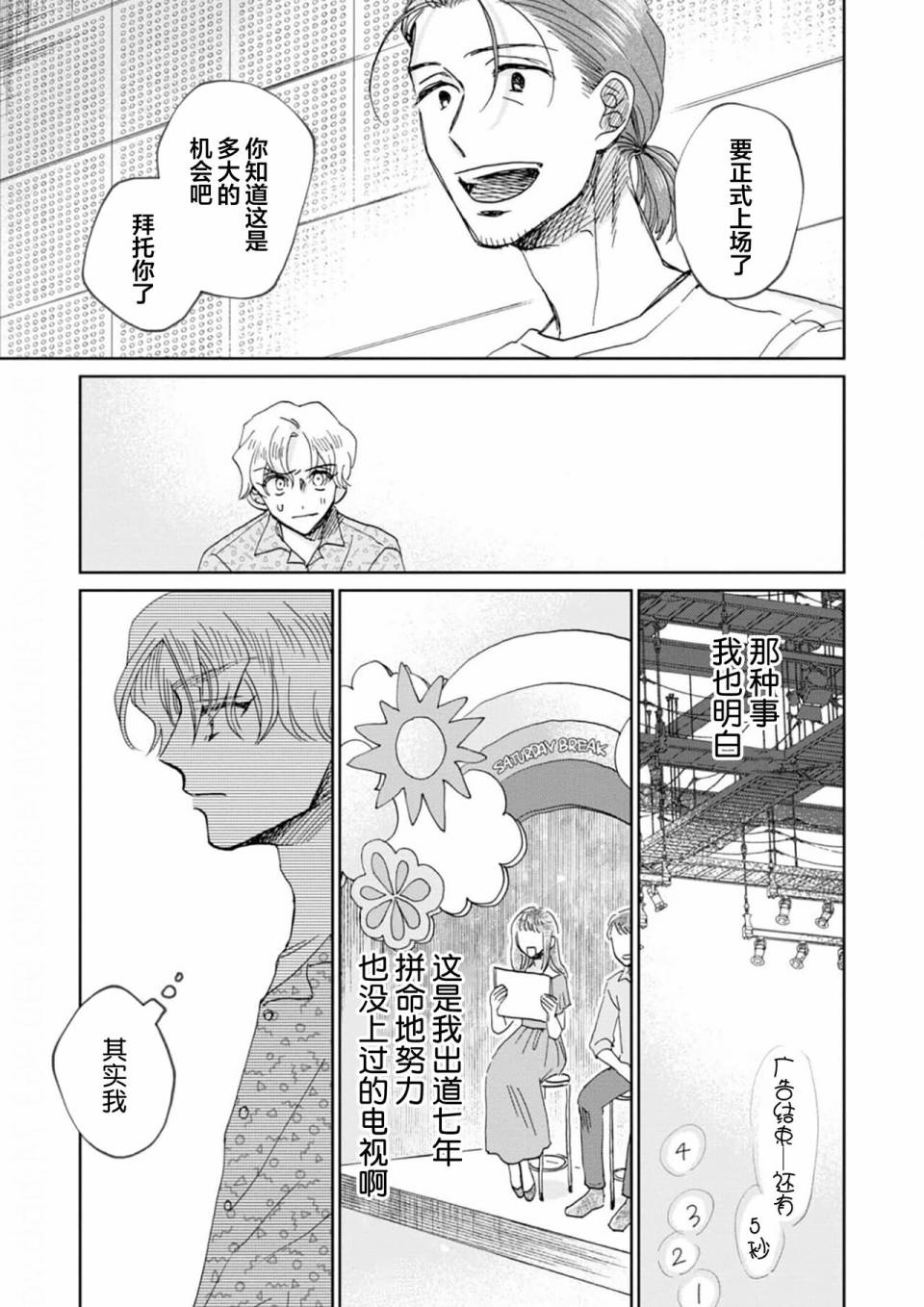 《最讨厌你了笨蛋！》全一卷 第23页