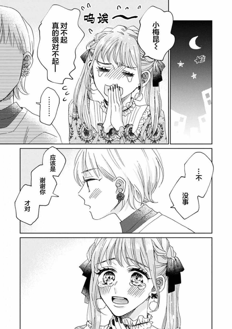 《最讨厌你了笨蛋！》全一卷 第240页