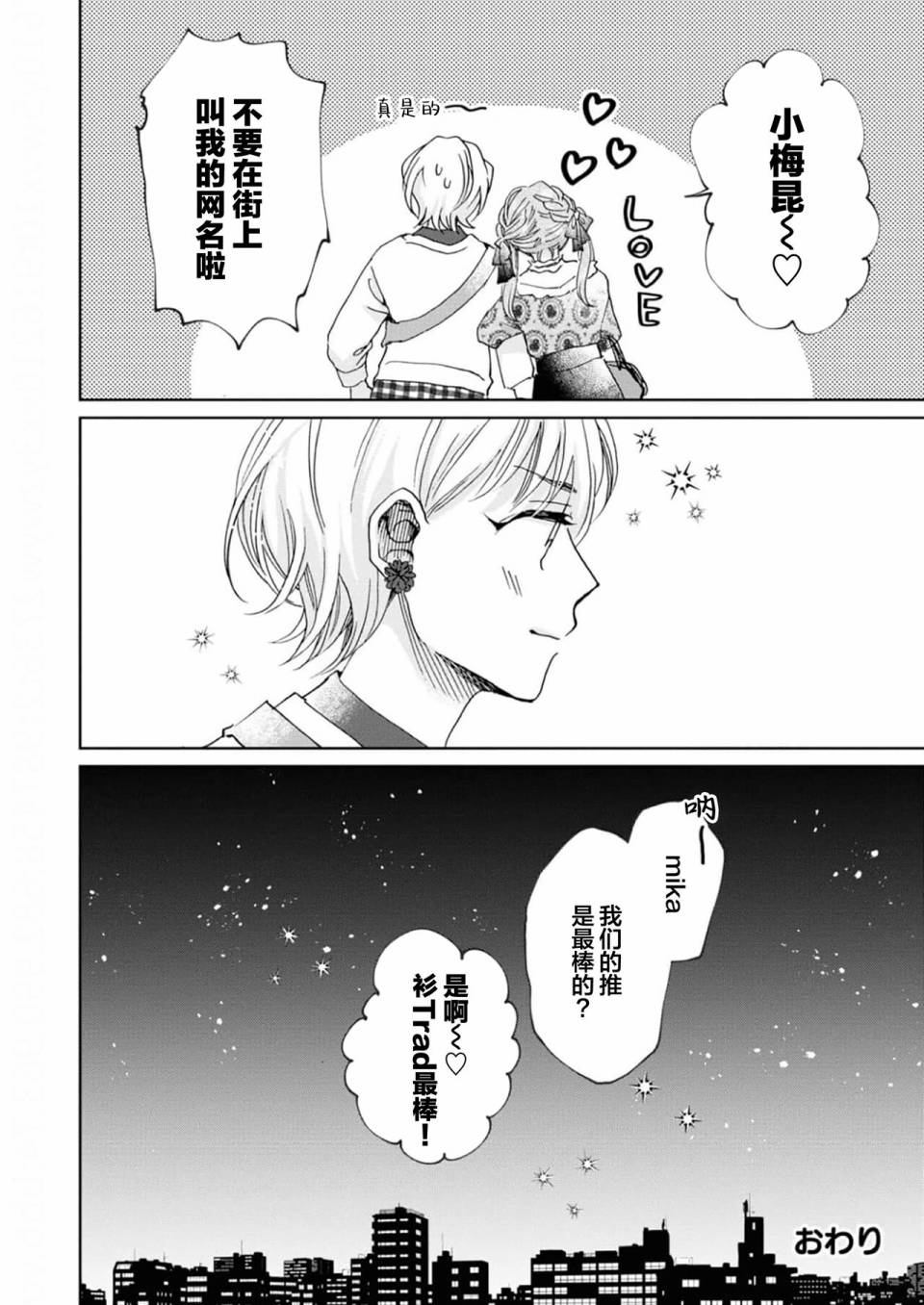 《最讨厌你了笨蛋！》全一卷 第241页
