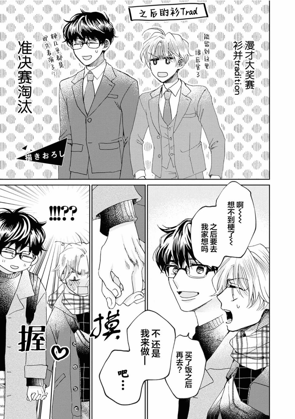 《最讨厌你了笨蛋！》全一卷 第244页